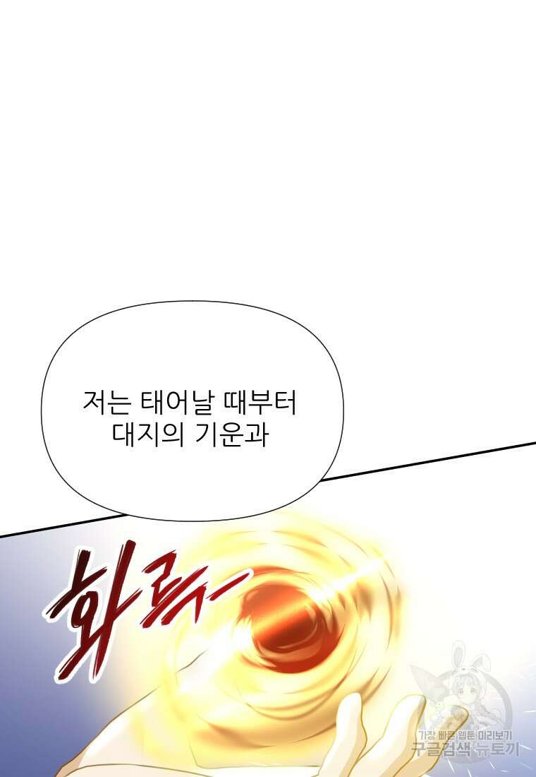 나를 선택해, 플로라 17화 22