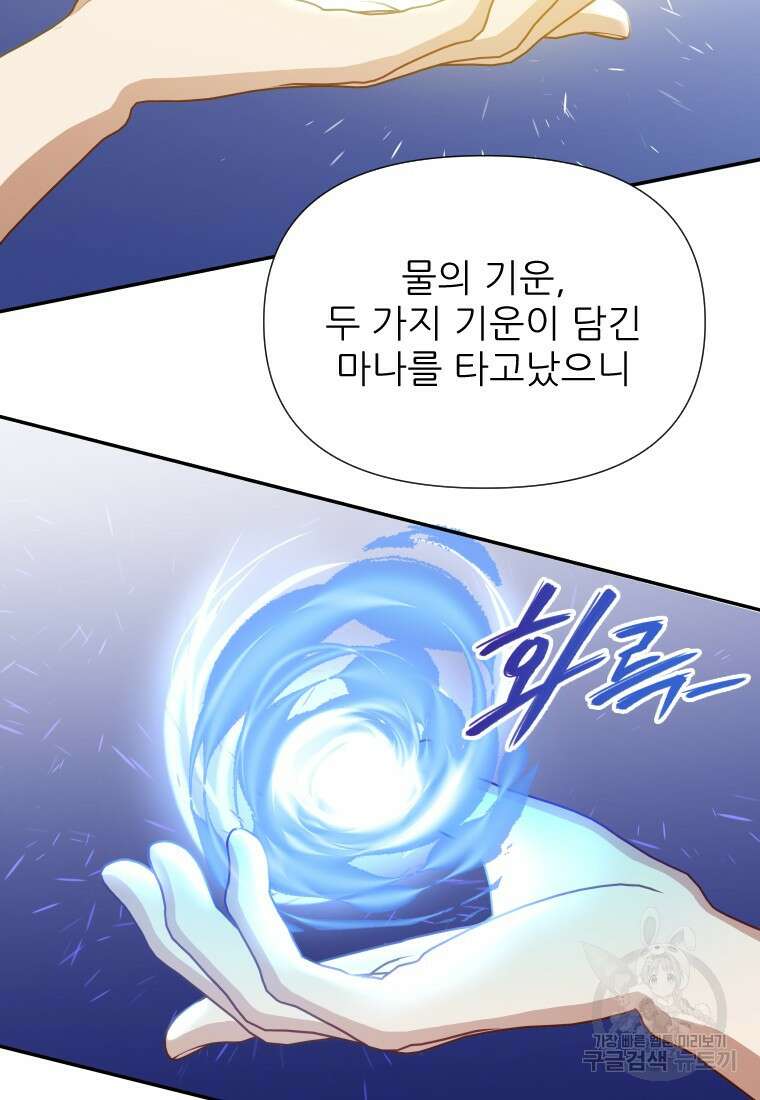 나를 선택해, 플로라 17화 23