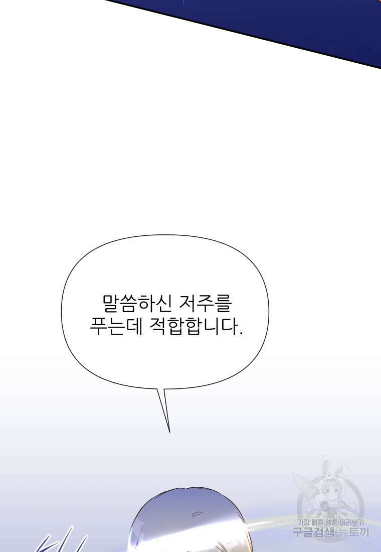 나를 선택해, 플로라 17화 24