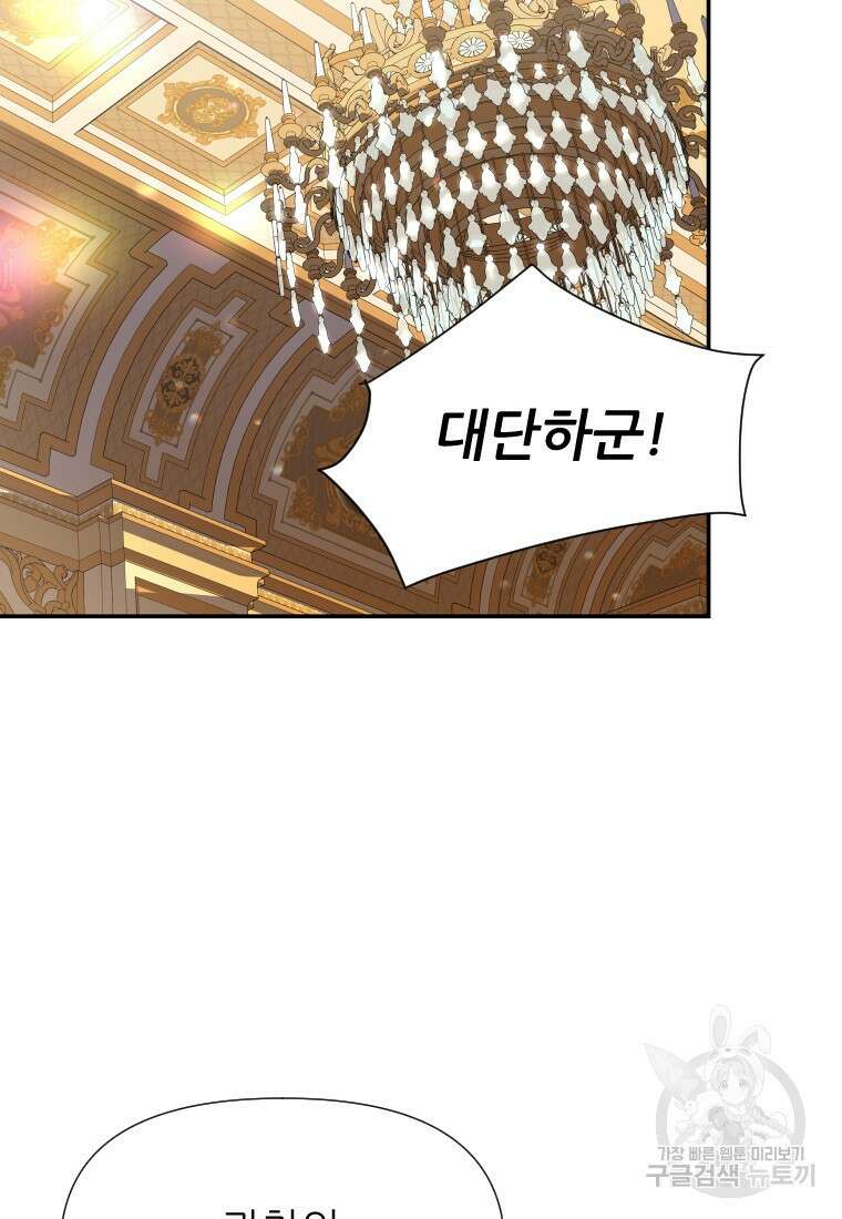 나를 선택해, 플로라 17화 27