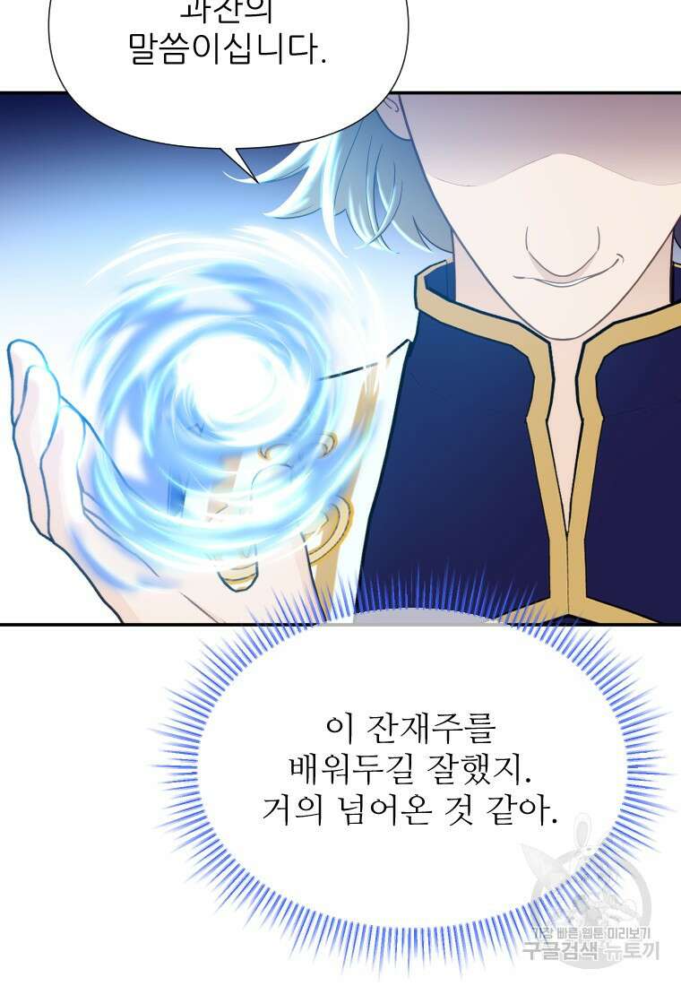 나를 선택해, 플로라 17화 28