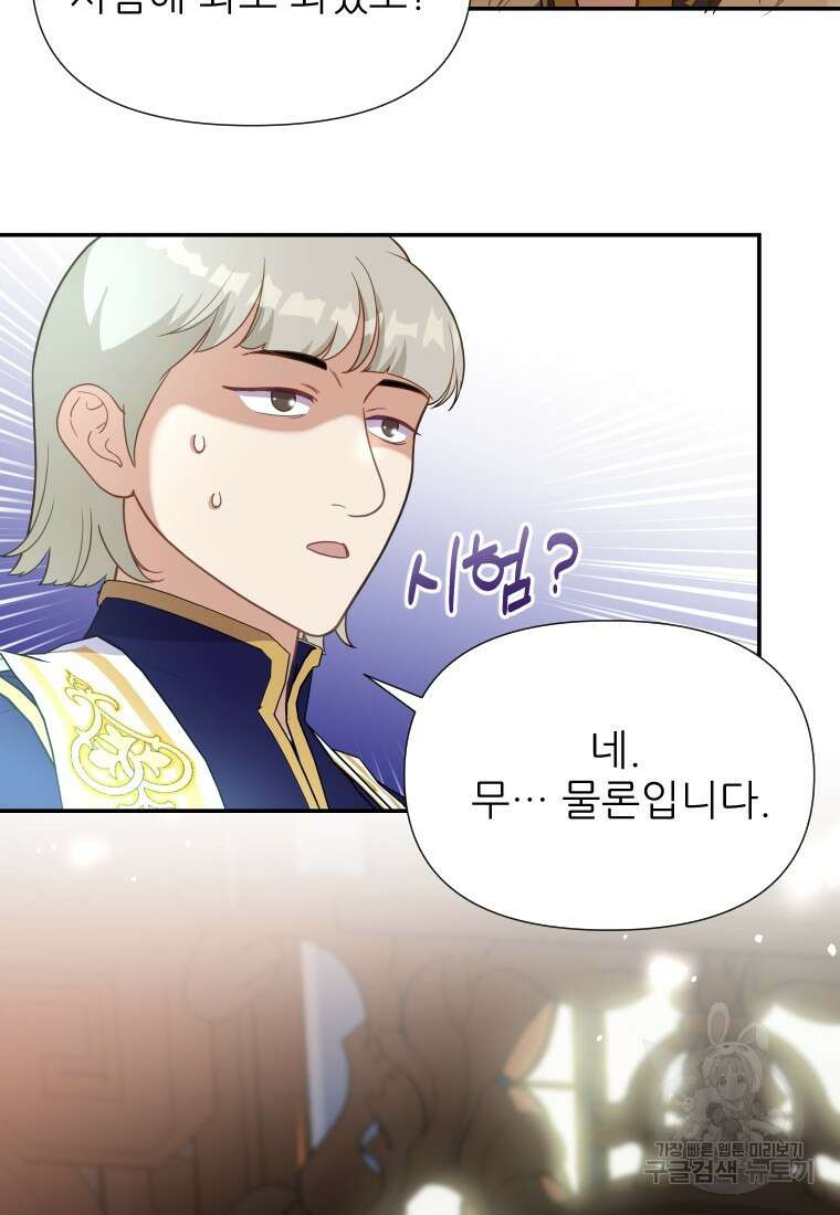 나를 선택해, 플로라 17화 30