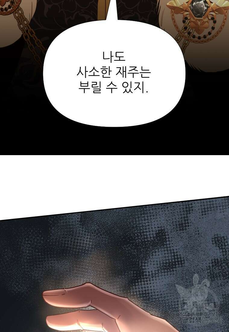 나를 선택해, 플로라 17화 32