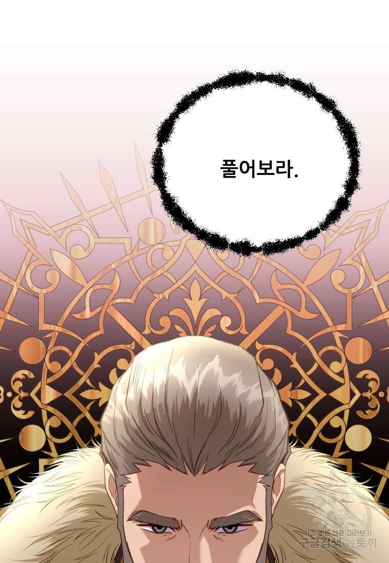 나를 선택해, 플로라 17화 41