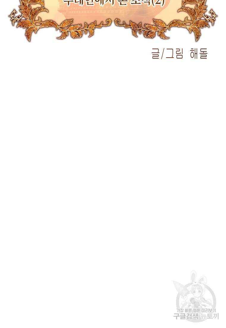 나를 선택해, 플로라 17화 44