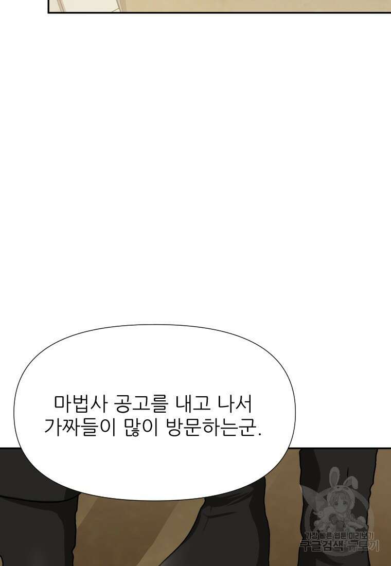나를 선택해, 플로라 17화 48