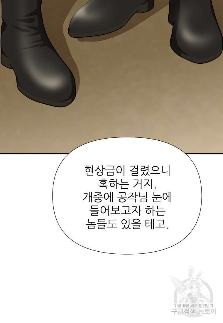 나를 선택해, 플로라 17화 49