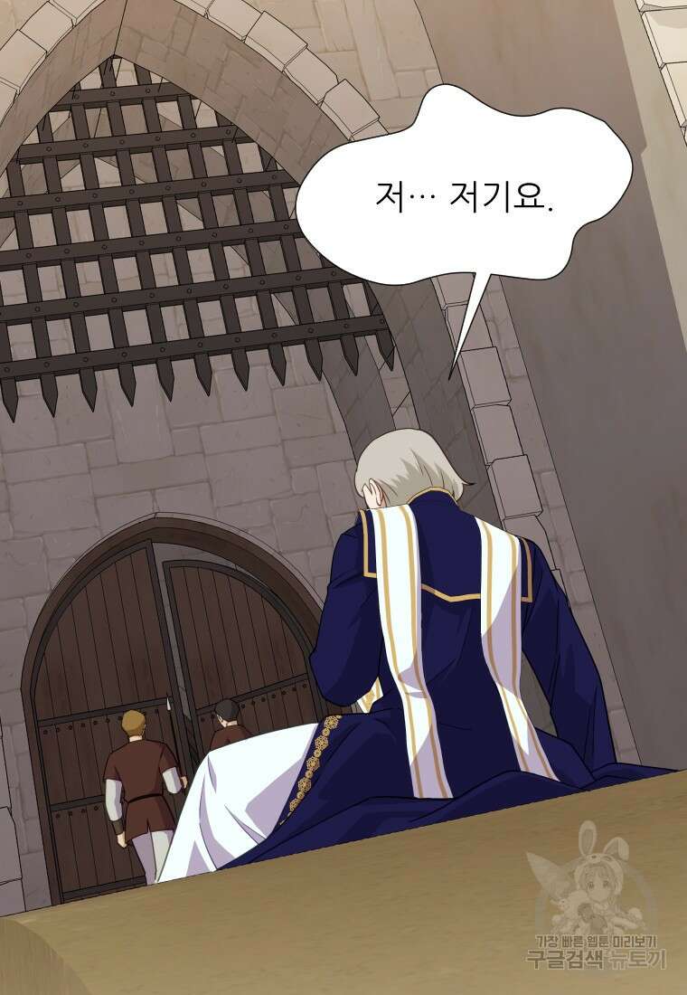 나를 선택해, 플로라 17화 51