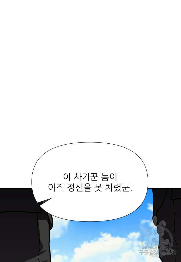 나를 선택해, 플로라 17화 54