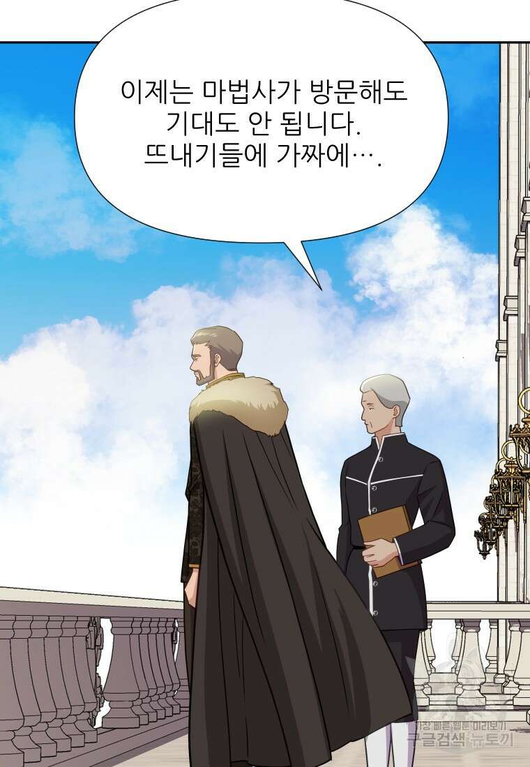 나를 선택해, 플로라 17화 64