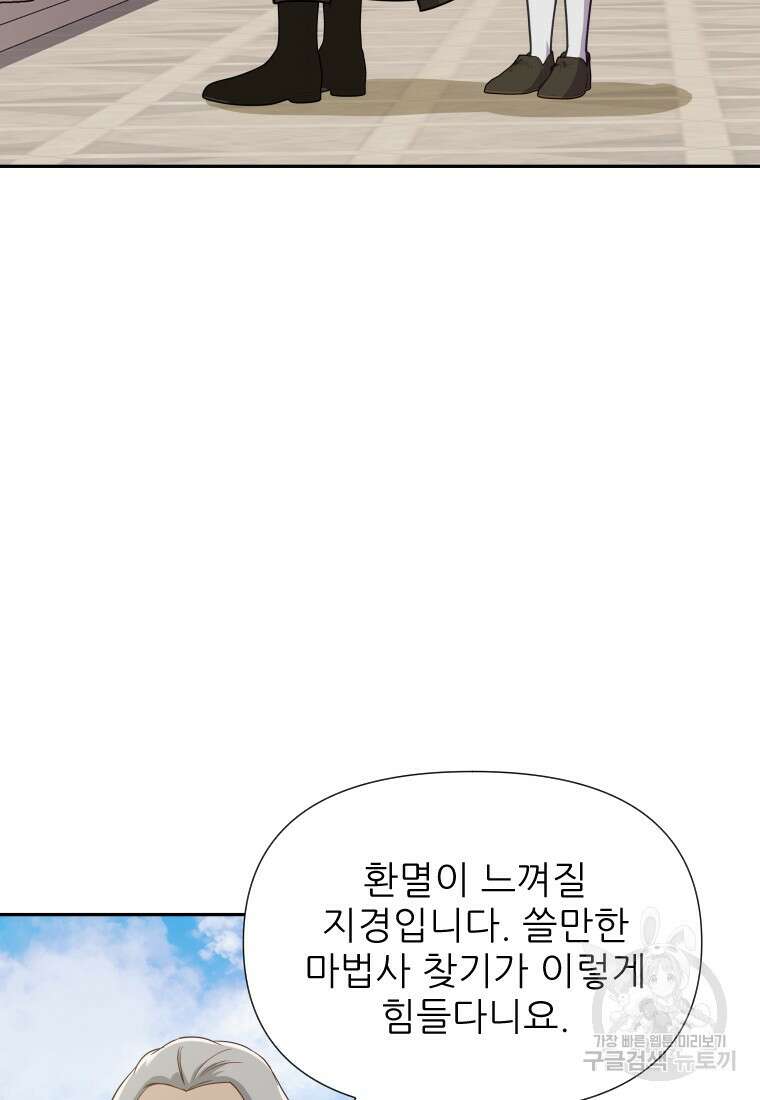 나를 선택해, 플로라 17화 65