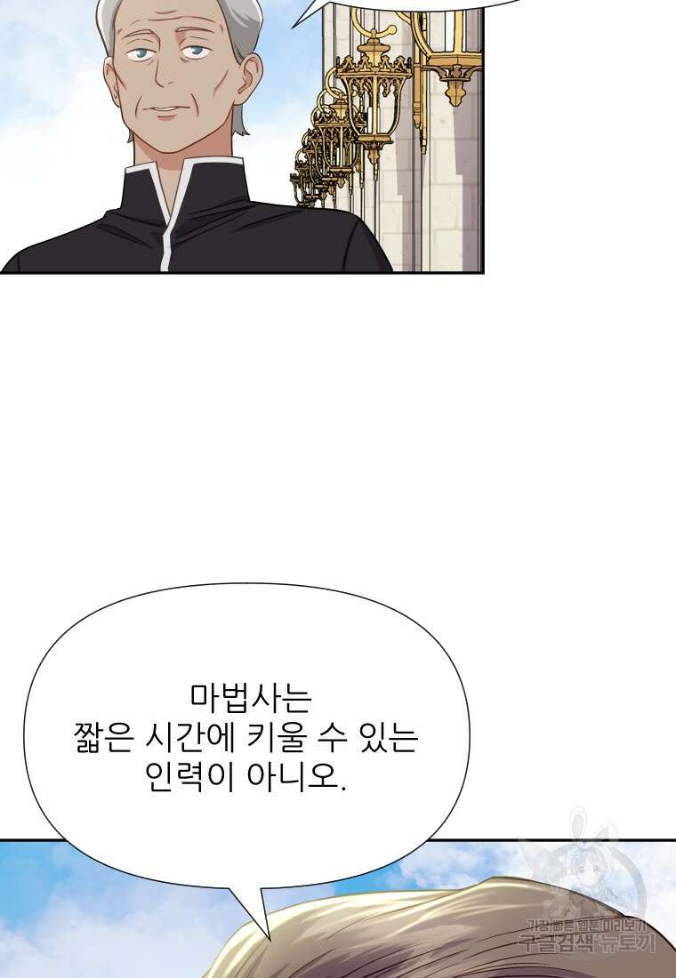 나를 선택해, 플로라 17화 66