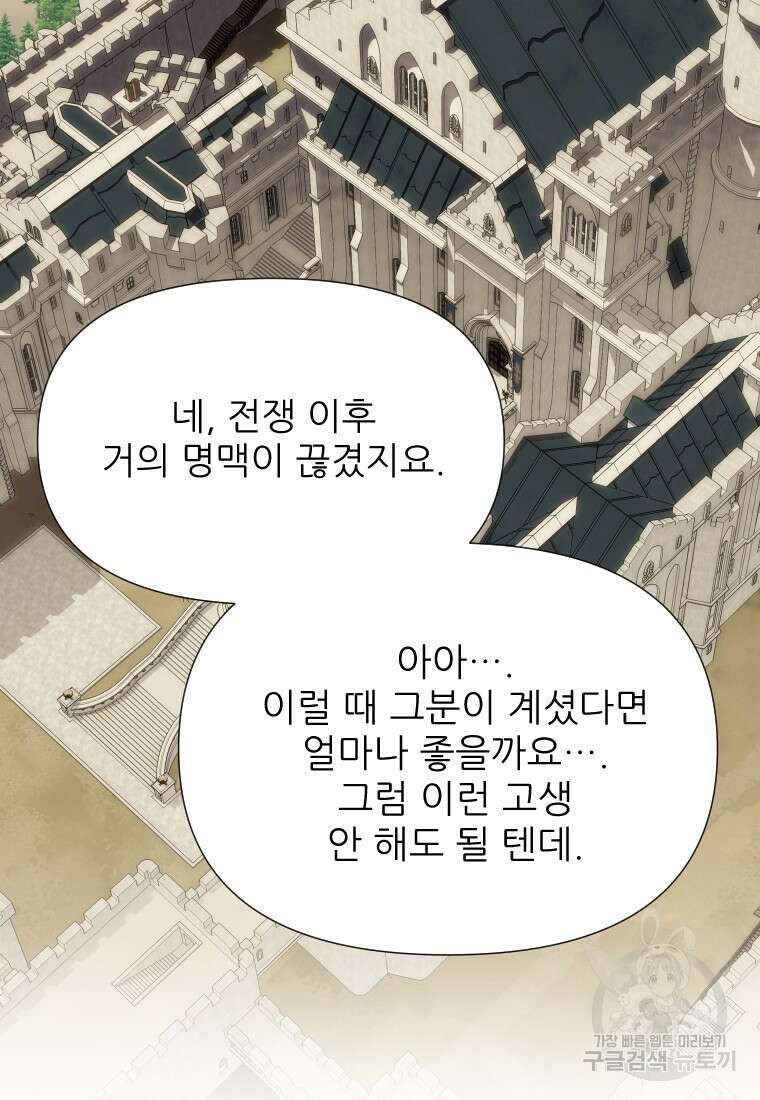나를 선택해, 플로라 17화 68