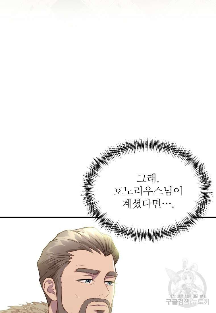 나를 선택해, 플로라 17화 69