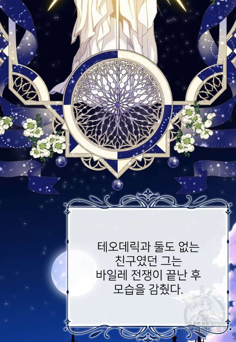 나를 선택해, 플로라 17화 72