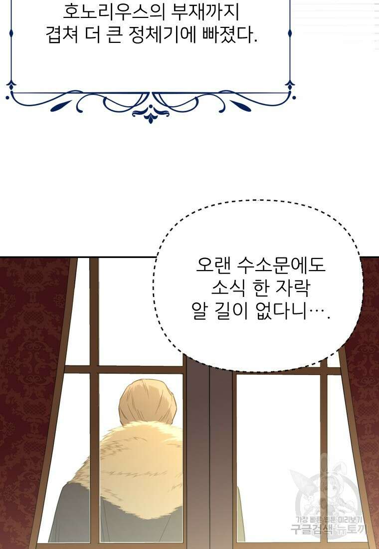 나를 선택해, 플로라 17화 74