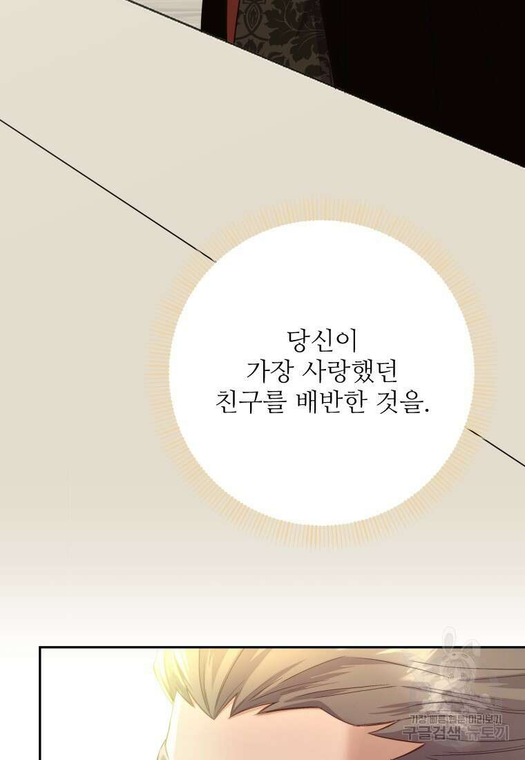 나를 선택해, 플로라 17화 77