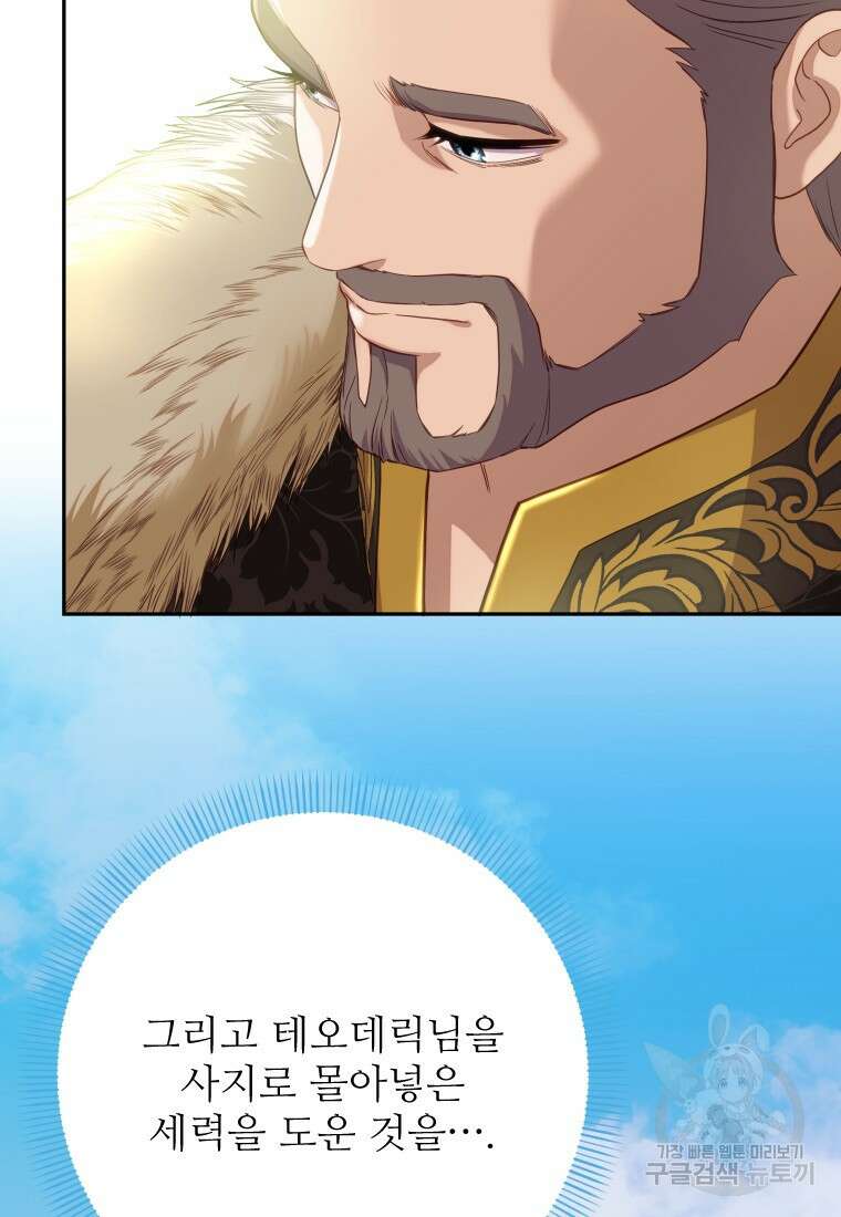 나를 선택해, 플로라 17화 78