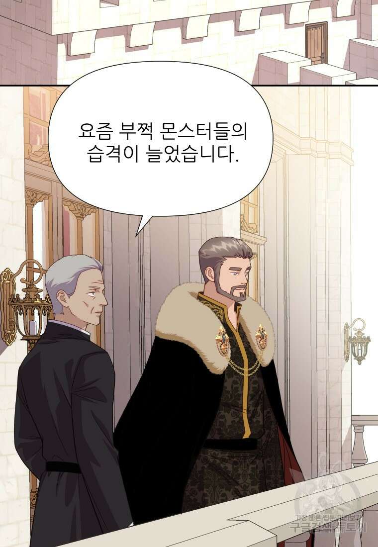 나를 선택해, 플로라 17화 80