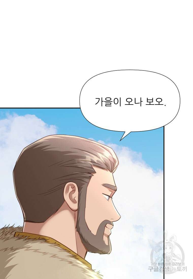 나를 선택해, 플로라 17화 82