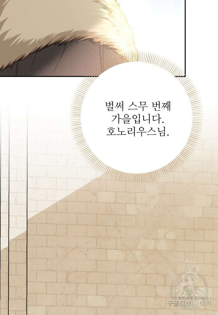 나를 선택해, 플로라 17화 83
