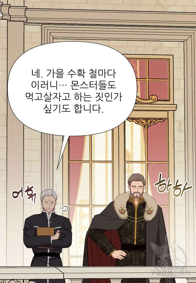 나를 선택해, 플로라 17화 84
