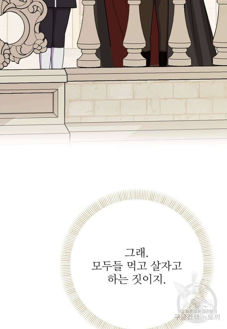 나를 선택해, 플로라 17화 85