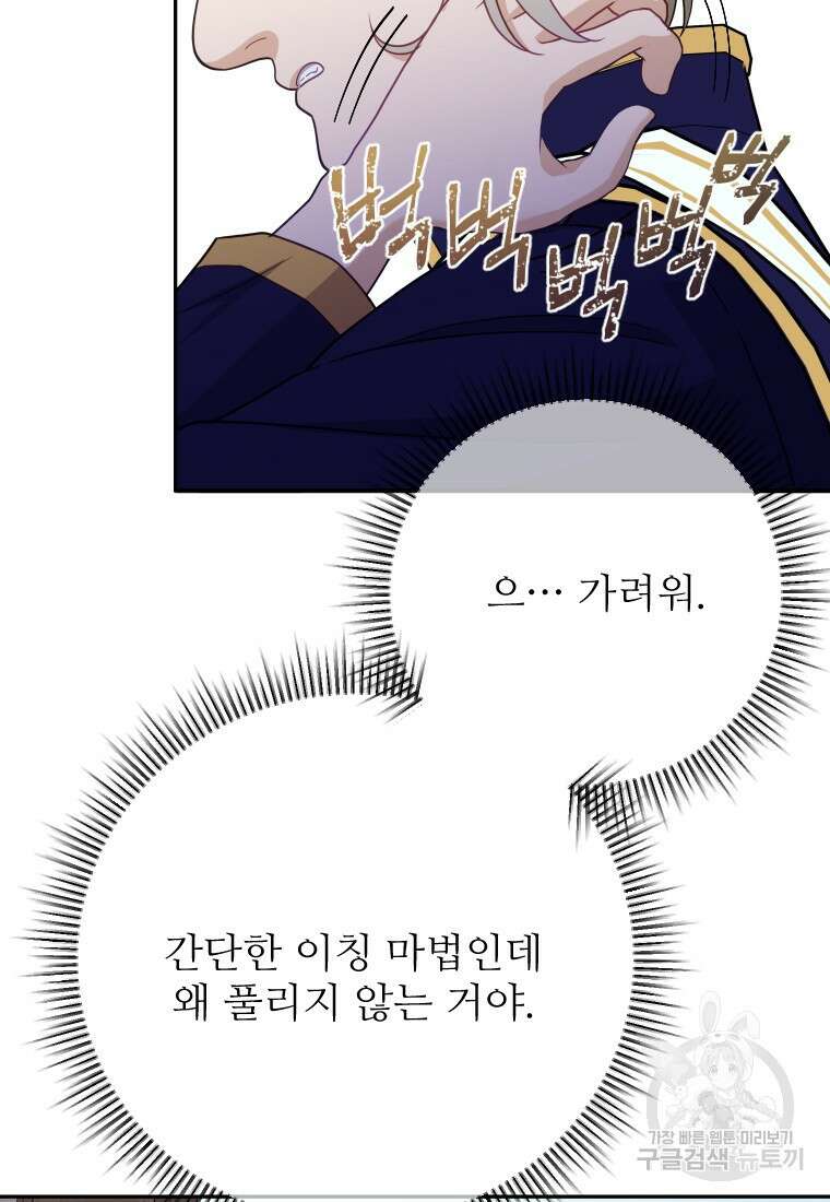 나를 선택해, 플로라 17화 88