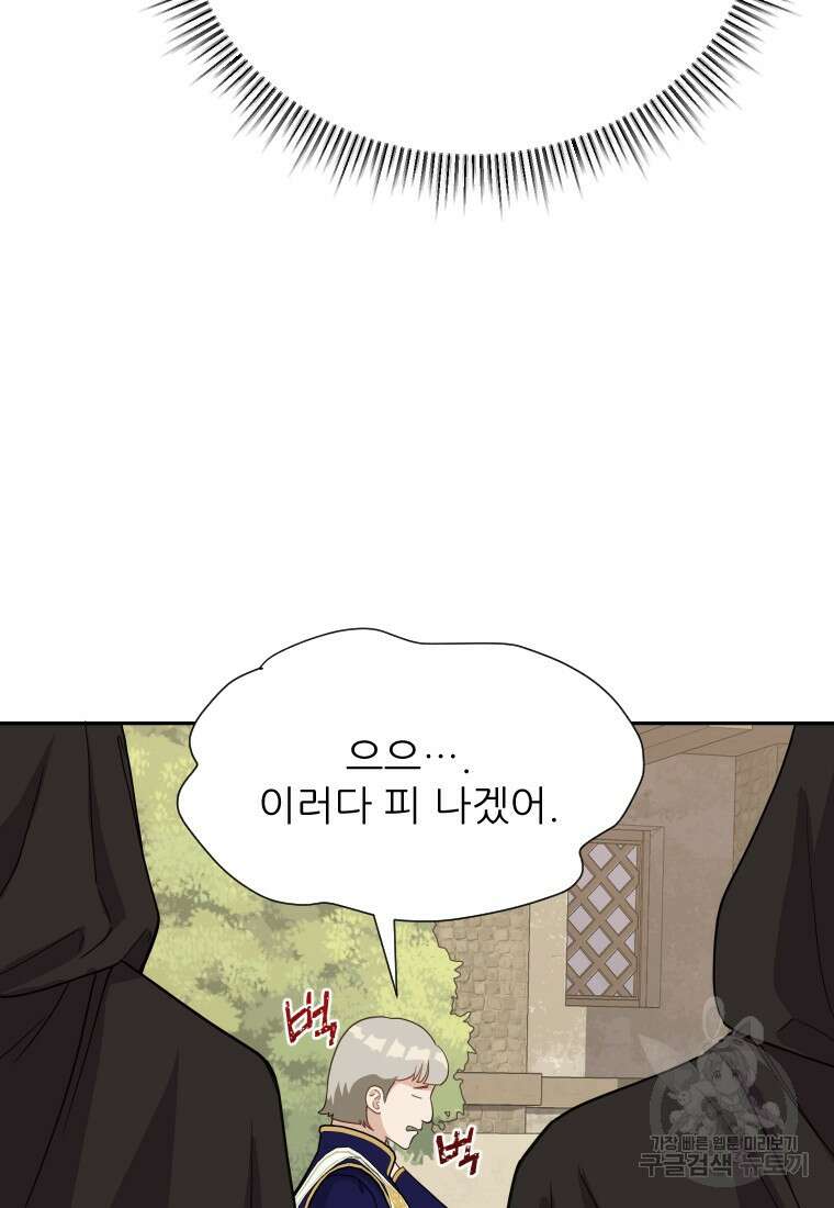 나를 선택해, 플로라 17화 90