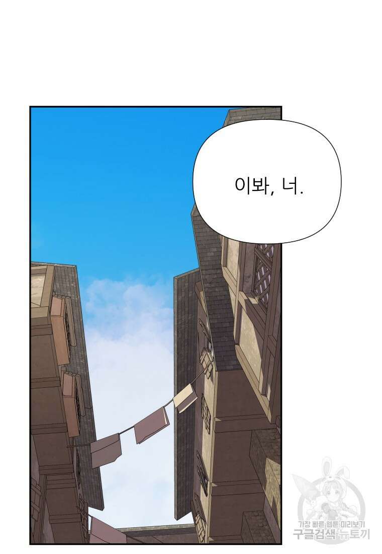 나를 선택해, 플로라 17화 92