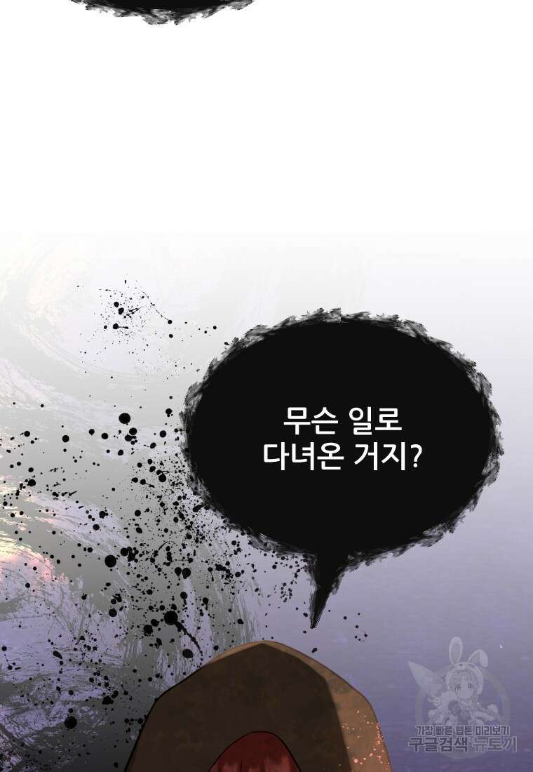 나를 선택해, 플로라 17화 96
