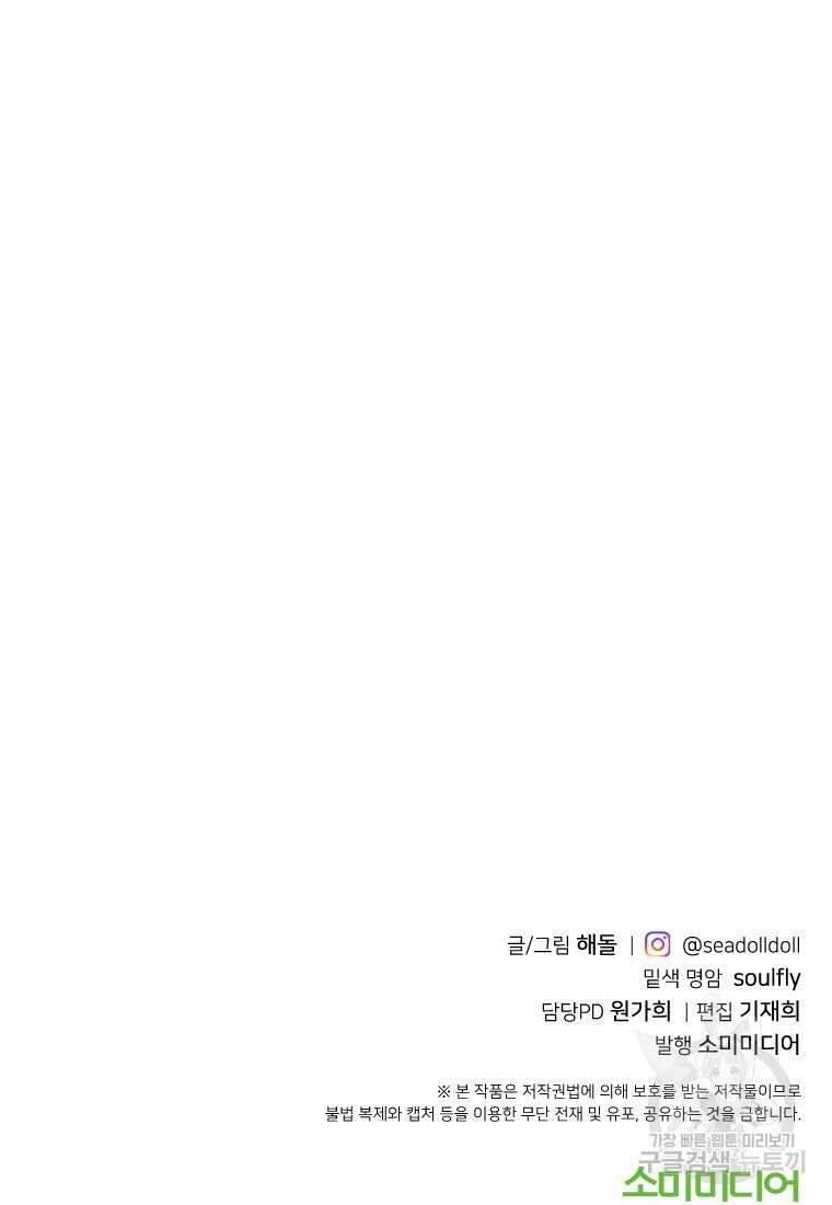 나를 선택해, 플로라 17화 98