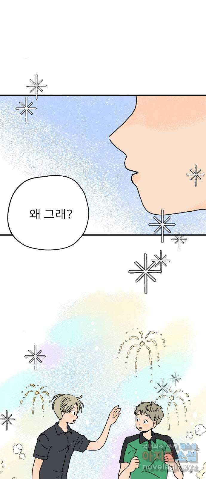시선 끝 브로콜리 41화 1