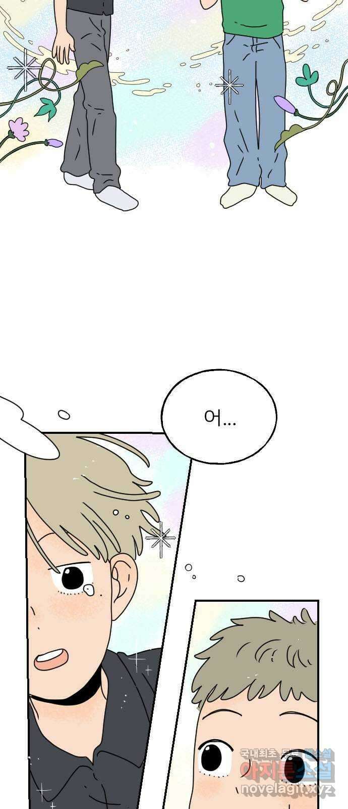 시선 끝 브로콜리 41화 2