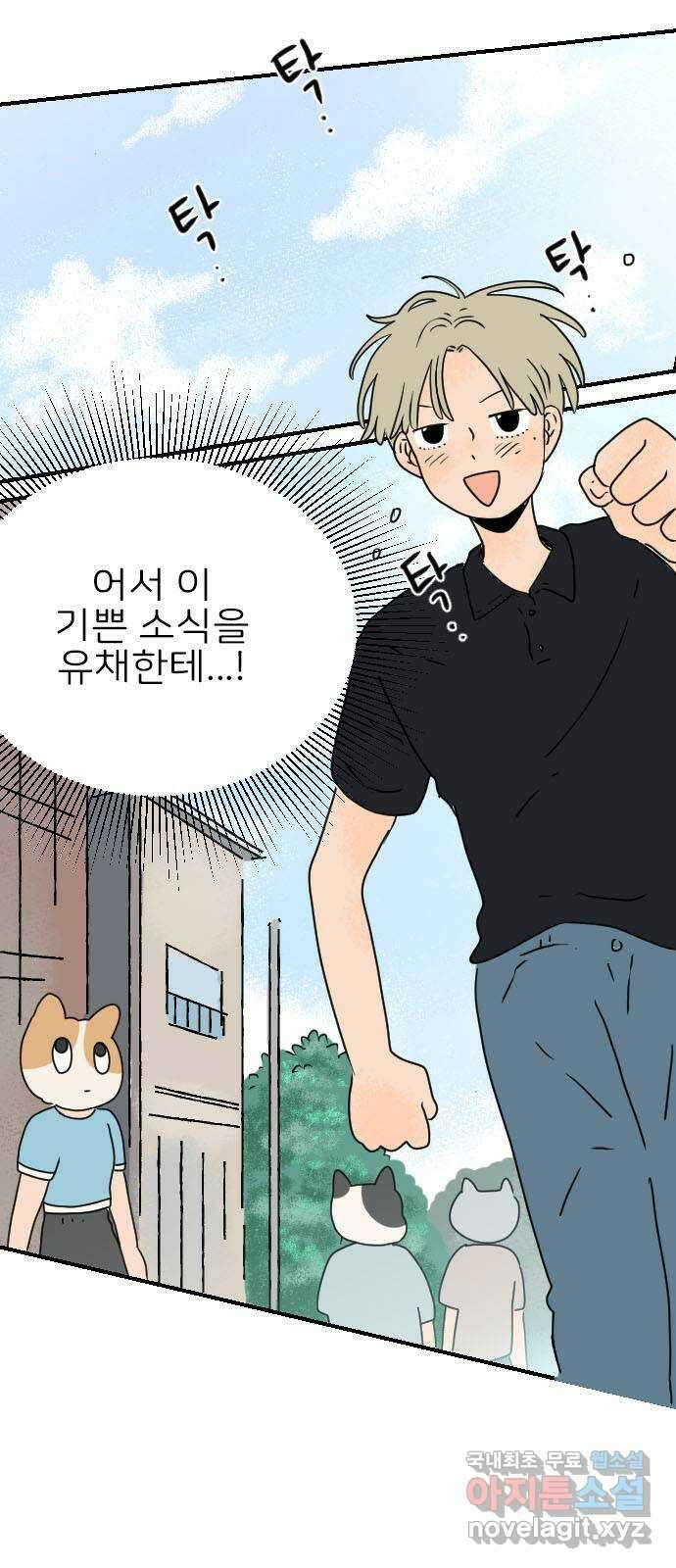 시선 끝 브로콜리 41화 5