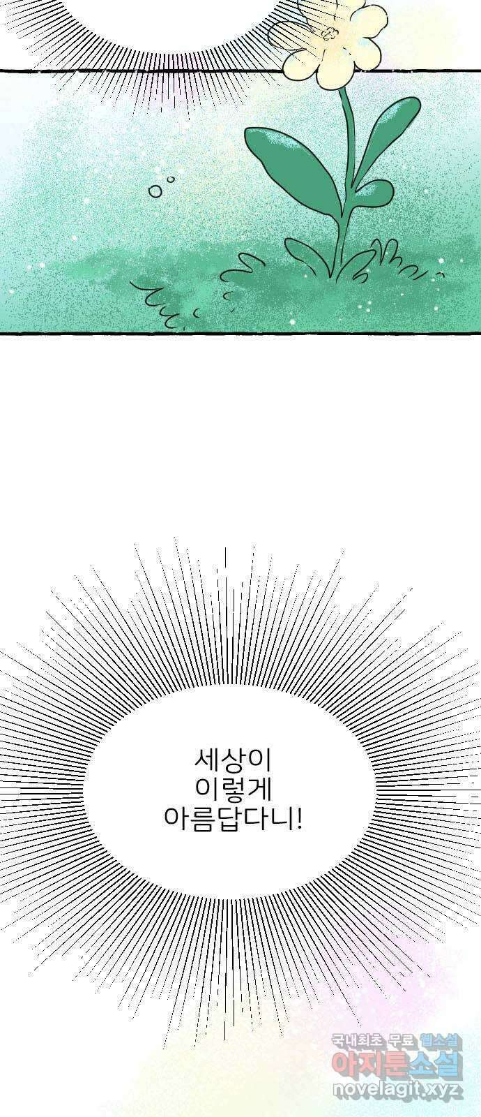 시선 끝 브로콜리 41화 7