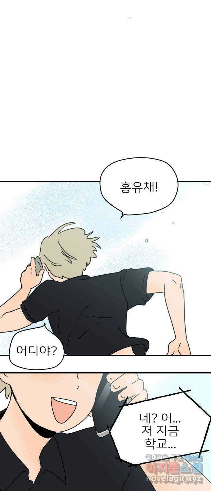 시선 끝 브로콜리 41화 9