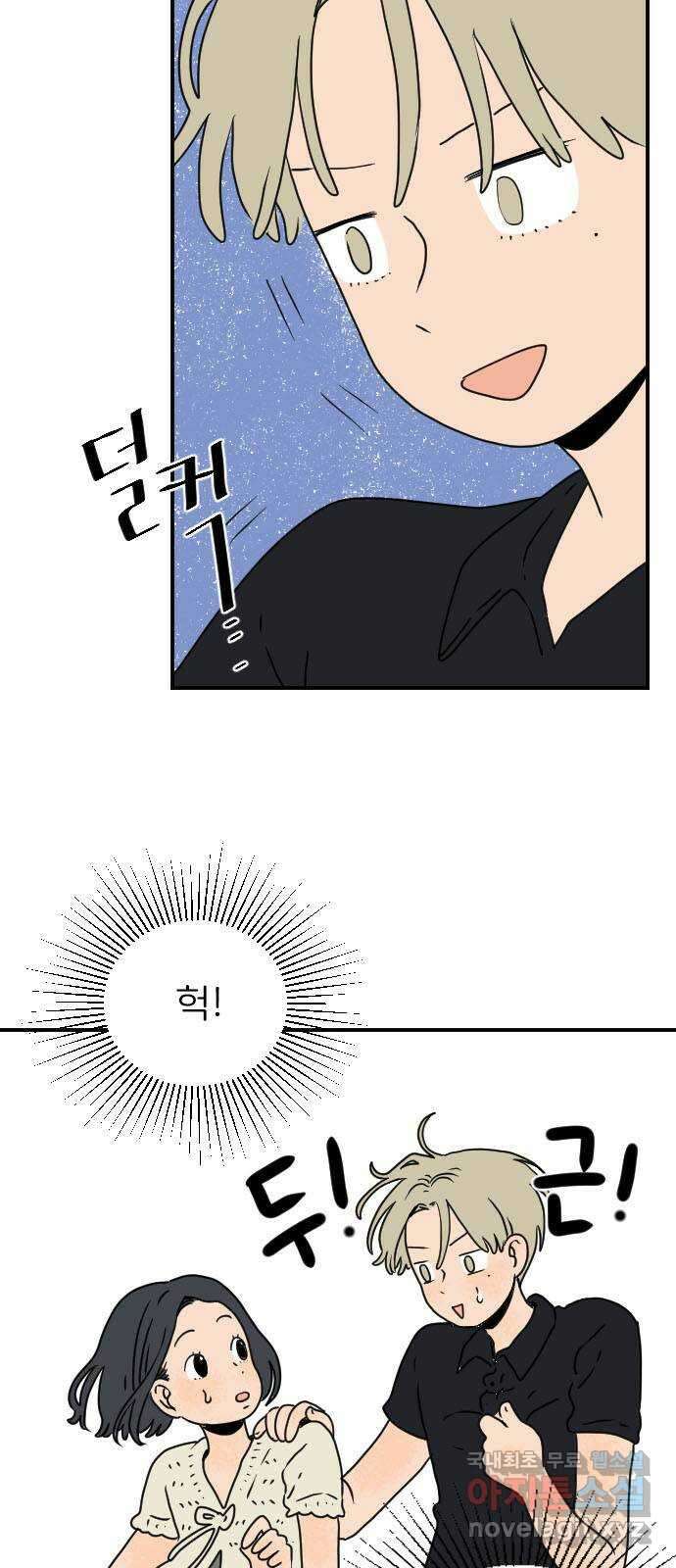 시선 끝 브로콜리 41화 13