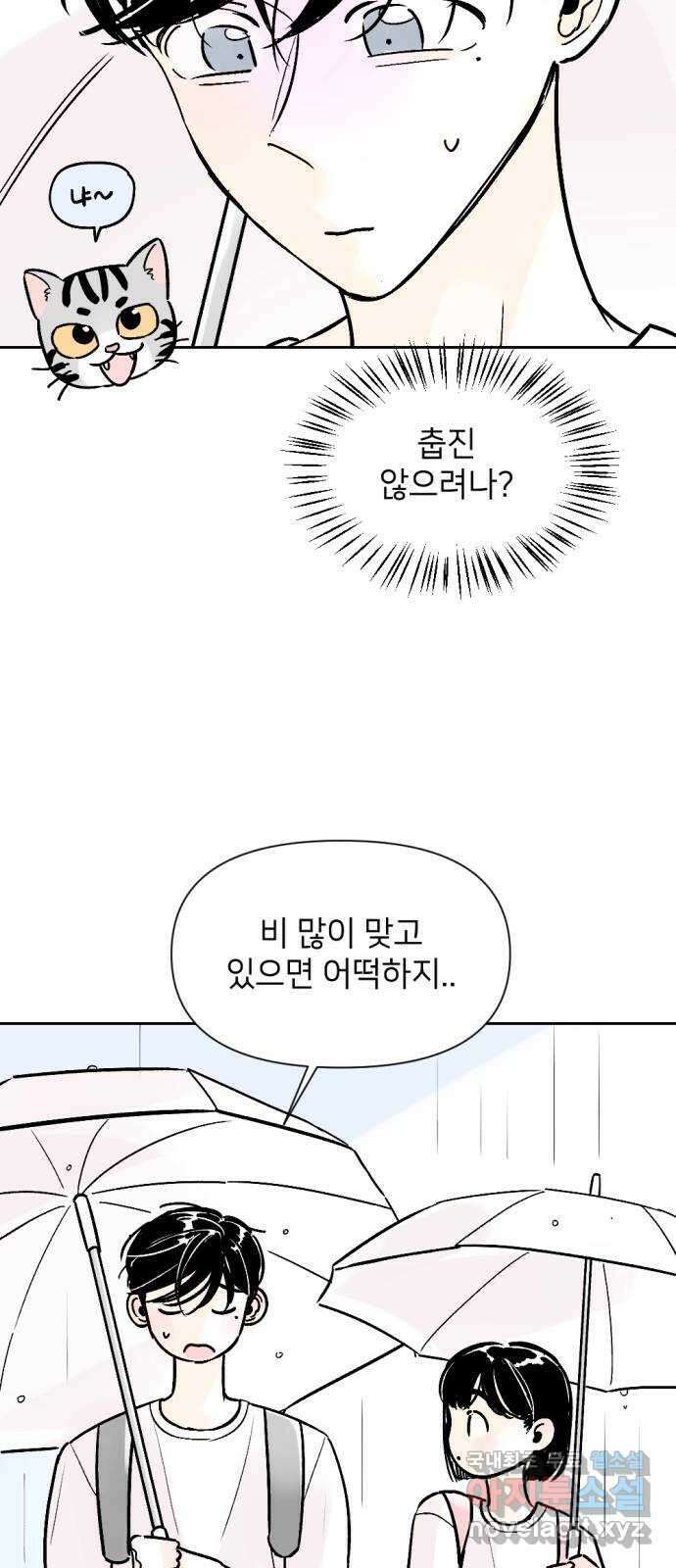 같은 학교 친구 64화 6