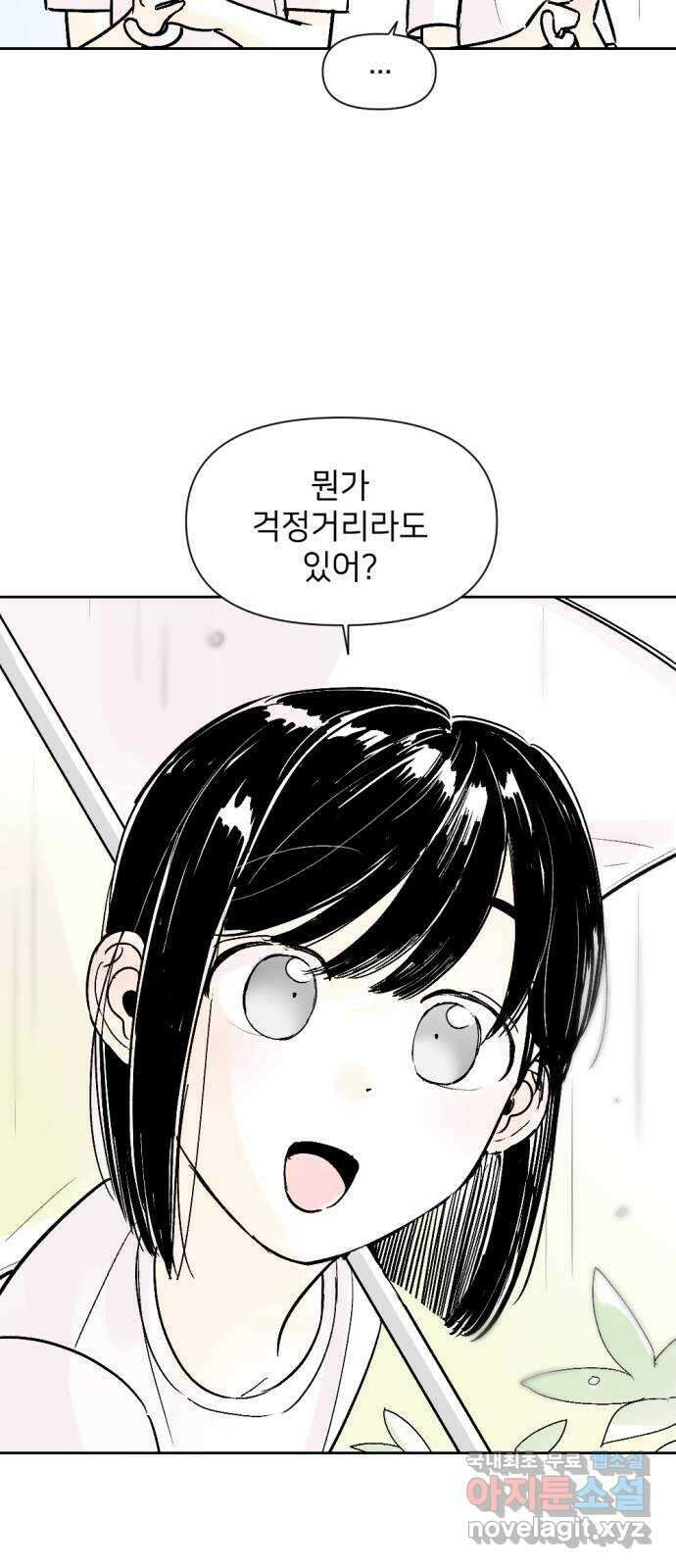 같은 학교 친구 64화 7