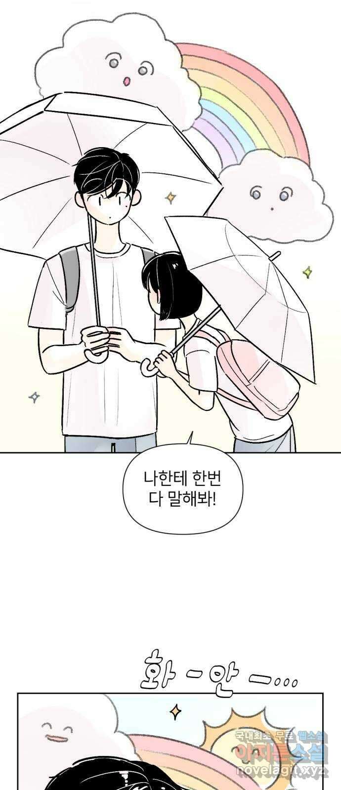 같은 학교 친구 64화 8