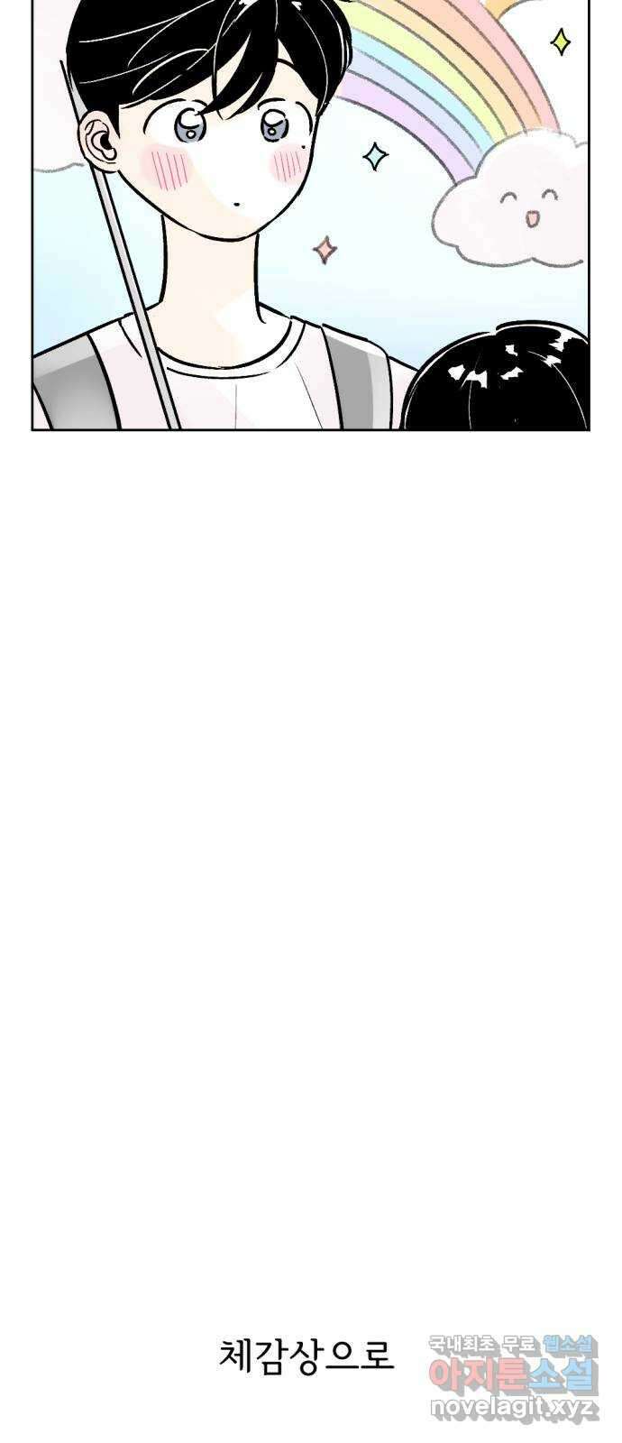 같은 학교 친구 64화 9