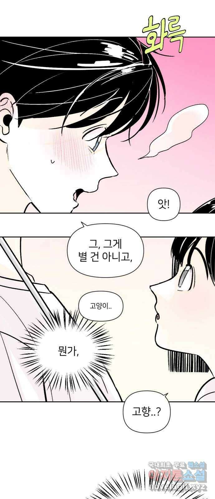같은 학교 친구 64화 10
