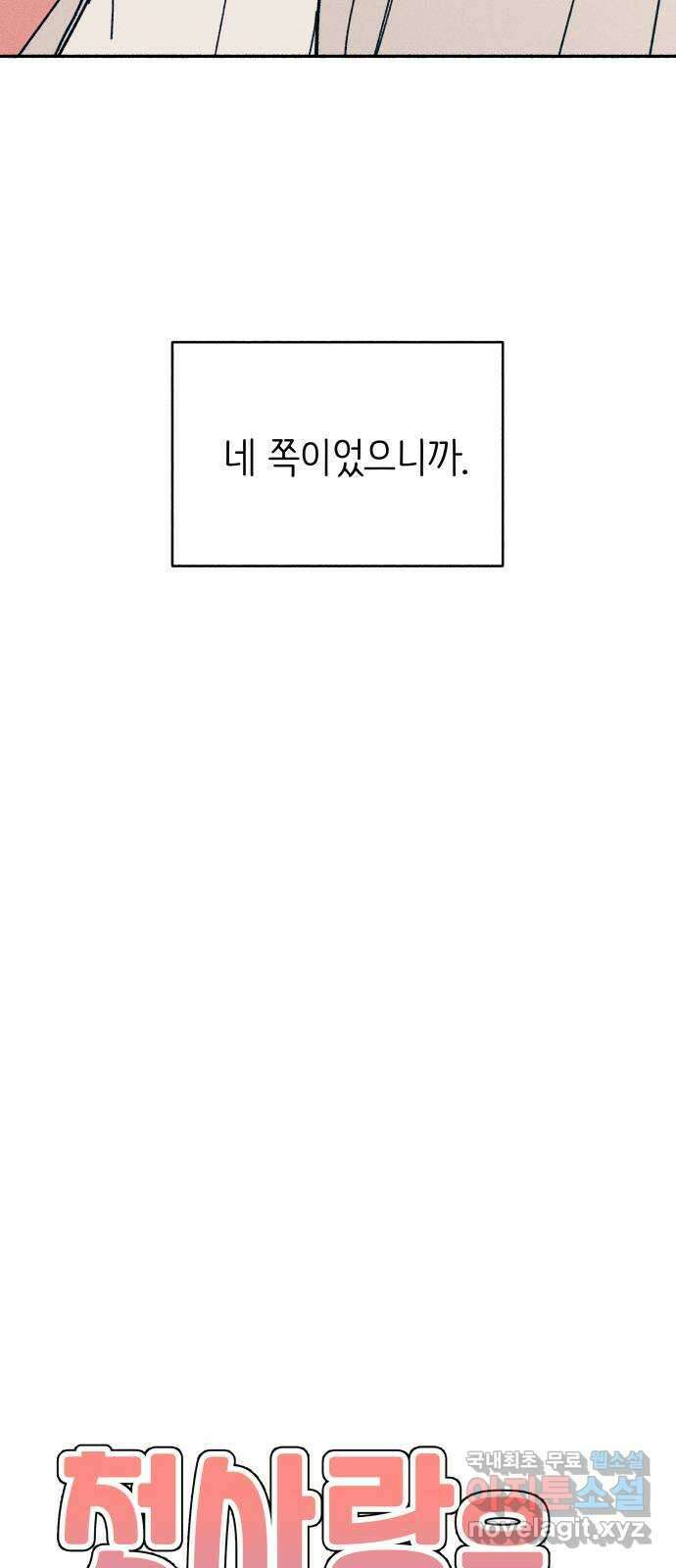 첫사랑은 헤이트 14화 7