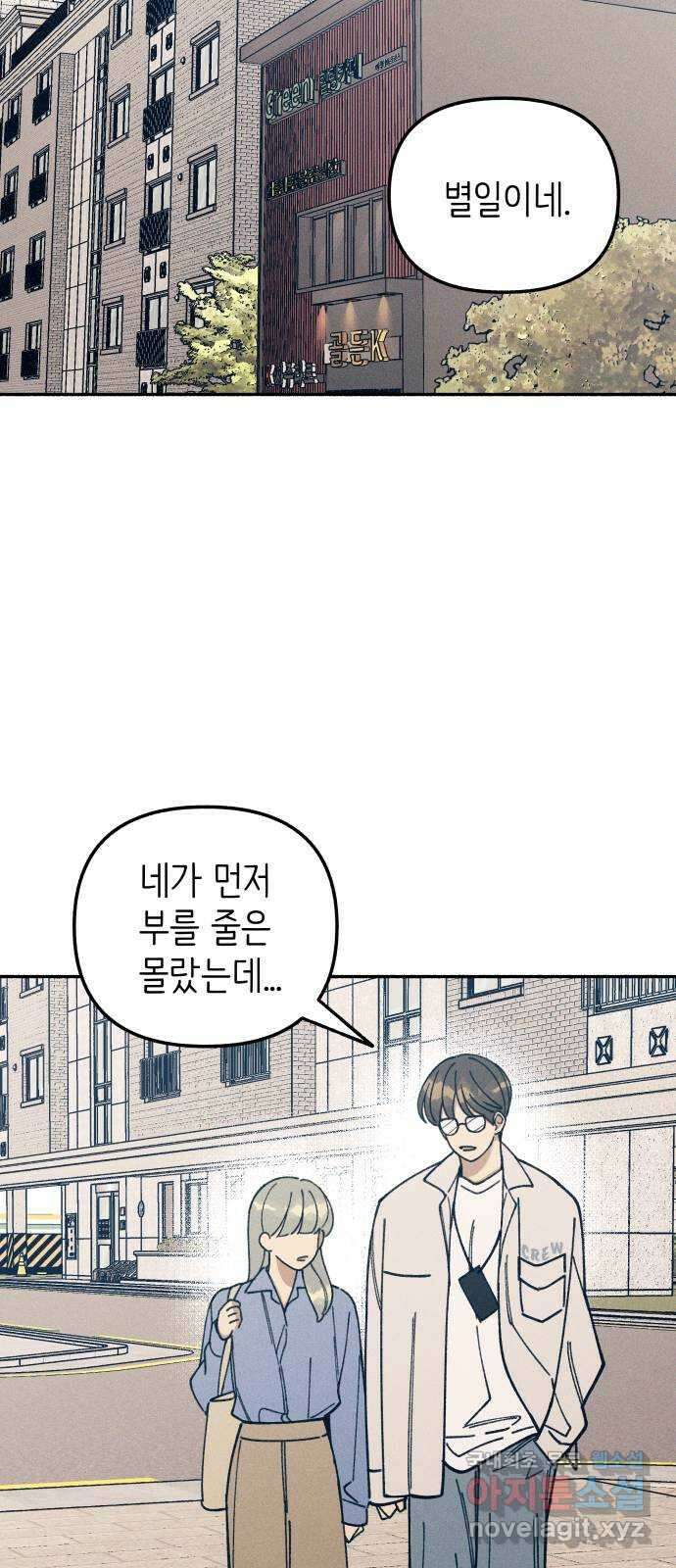 첫사랑은 헤이트 14화 9