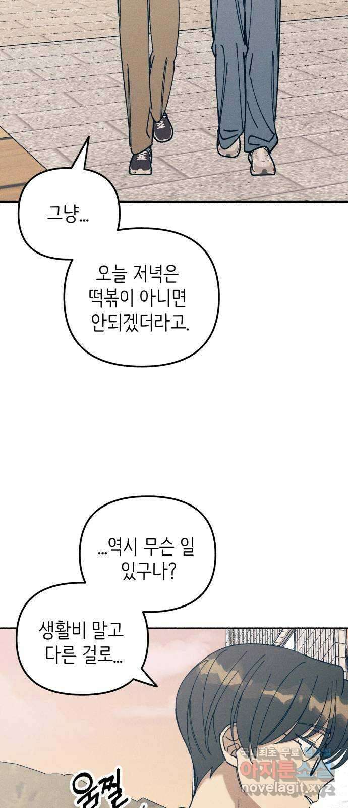 첫사랑은 헤이트 14화 10