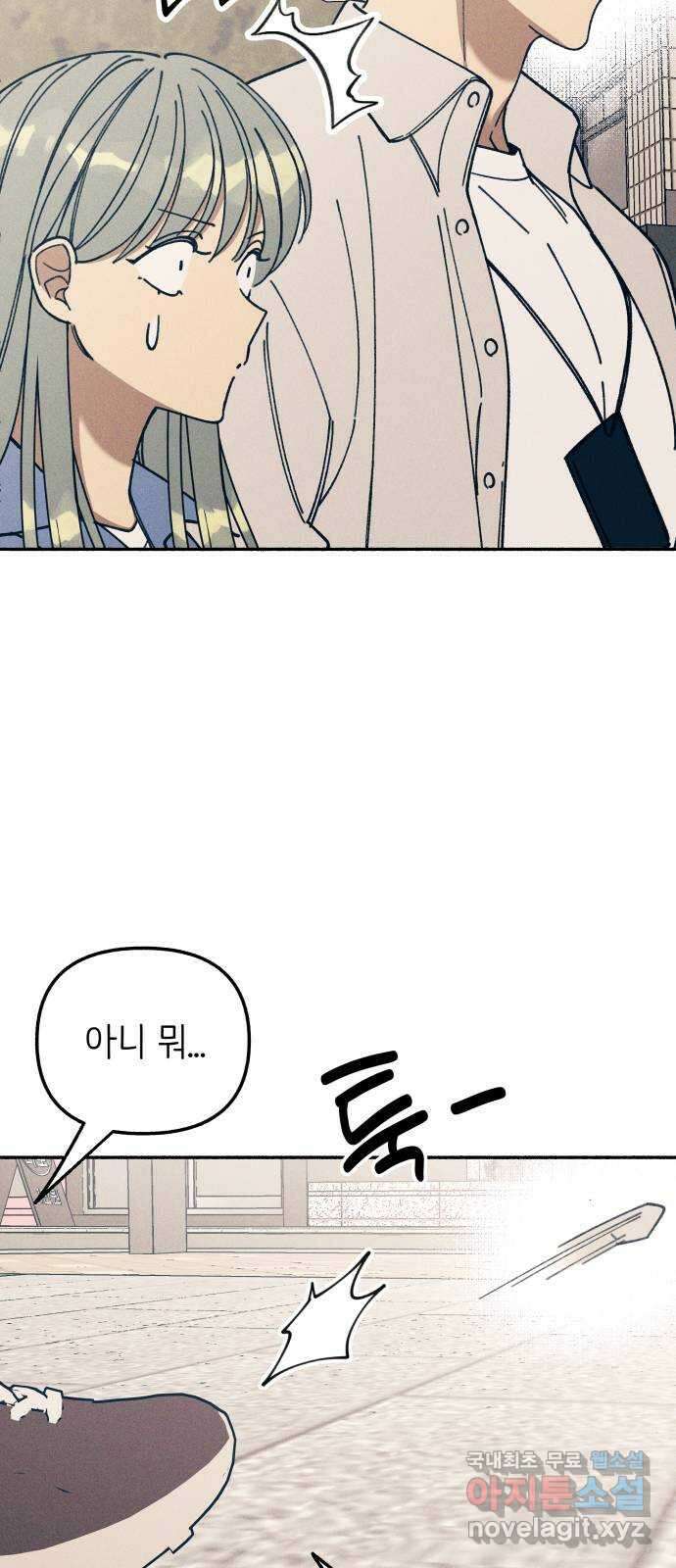 첫사랑은 헤이트 14화 11