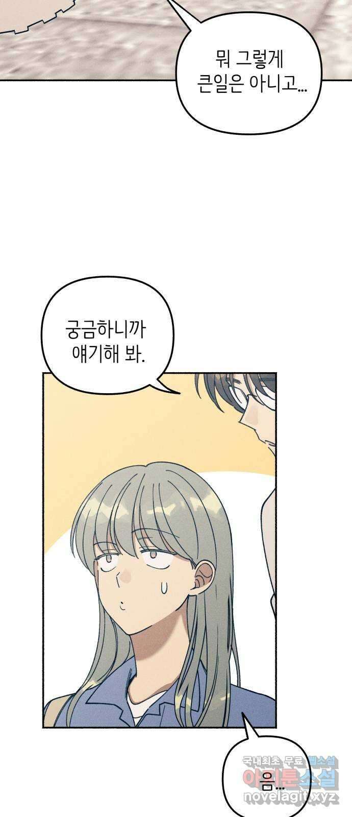 첫사랑은 헤이트 14화 12