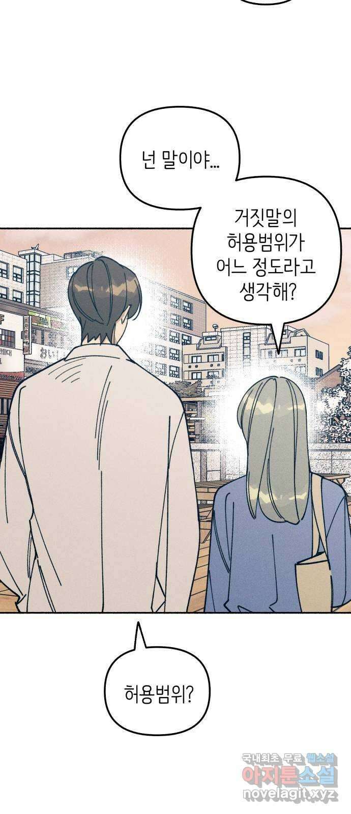 첫사랑은 헤이트 14화 13