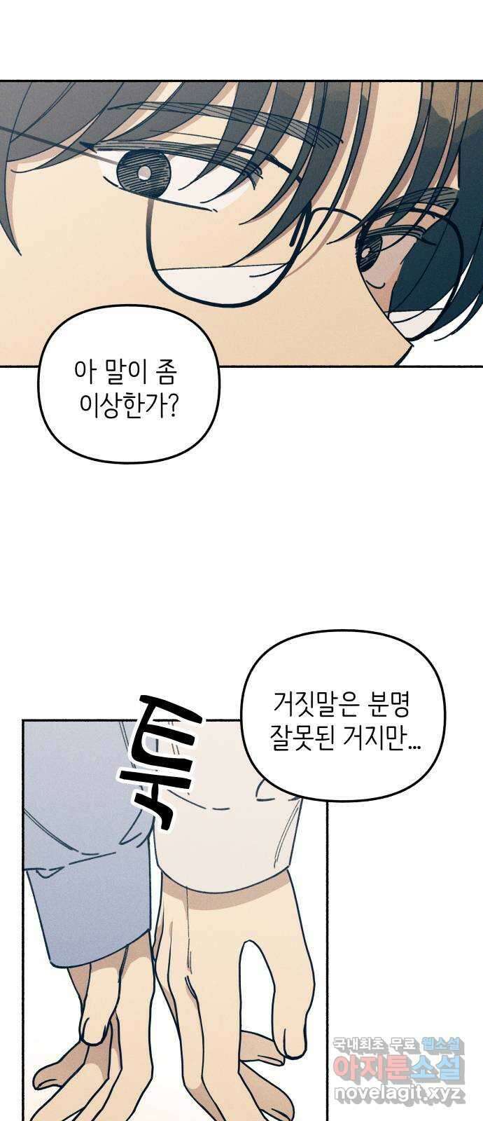 첫사랑은 헤이트 14화 14
